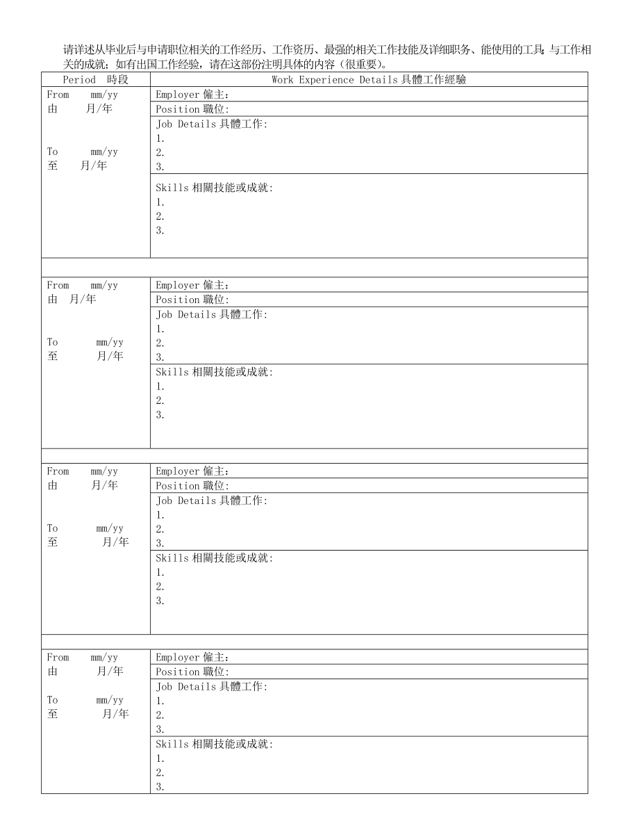 出国劳务申请签证简历表格.doc_第3页