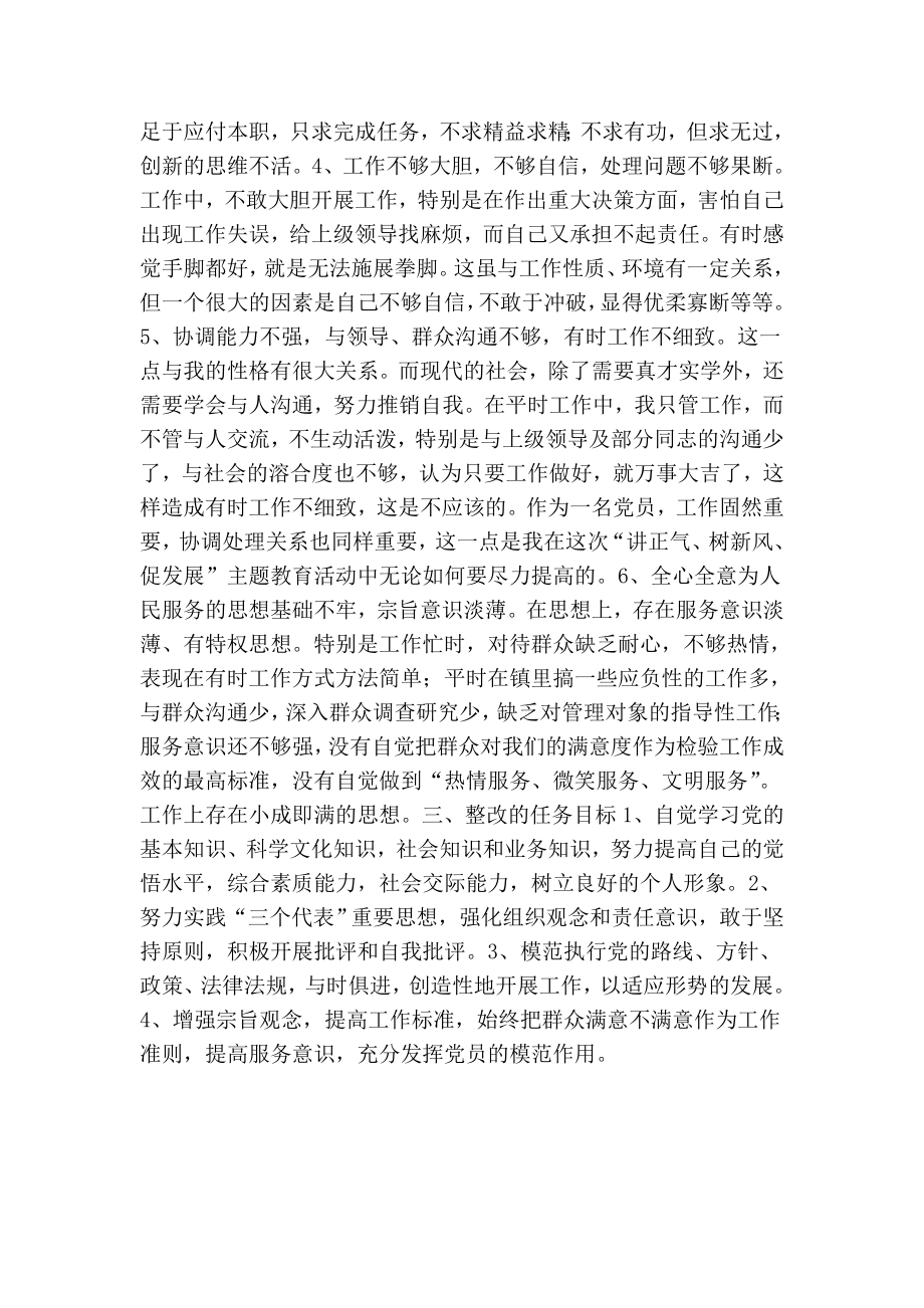 讲正气树新风活动个人整改措施.doc_第2页