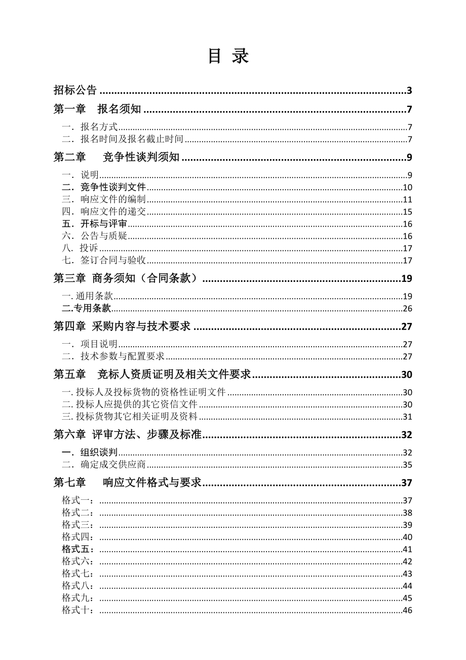 鄂尔多斯市政府采购中心.doc_第2页