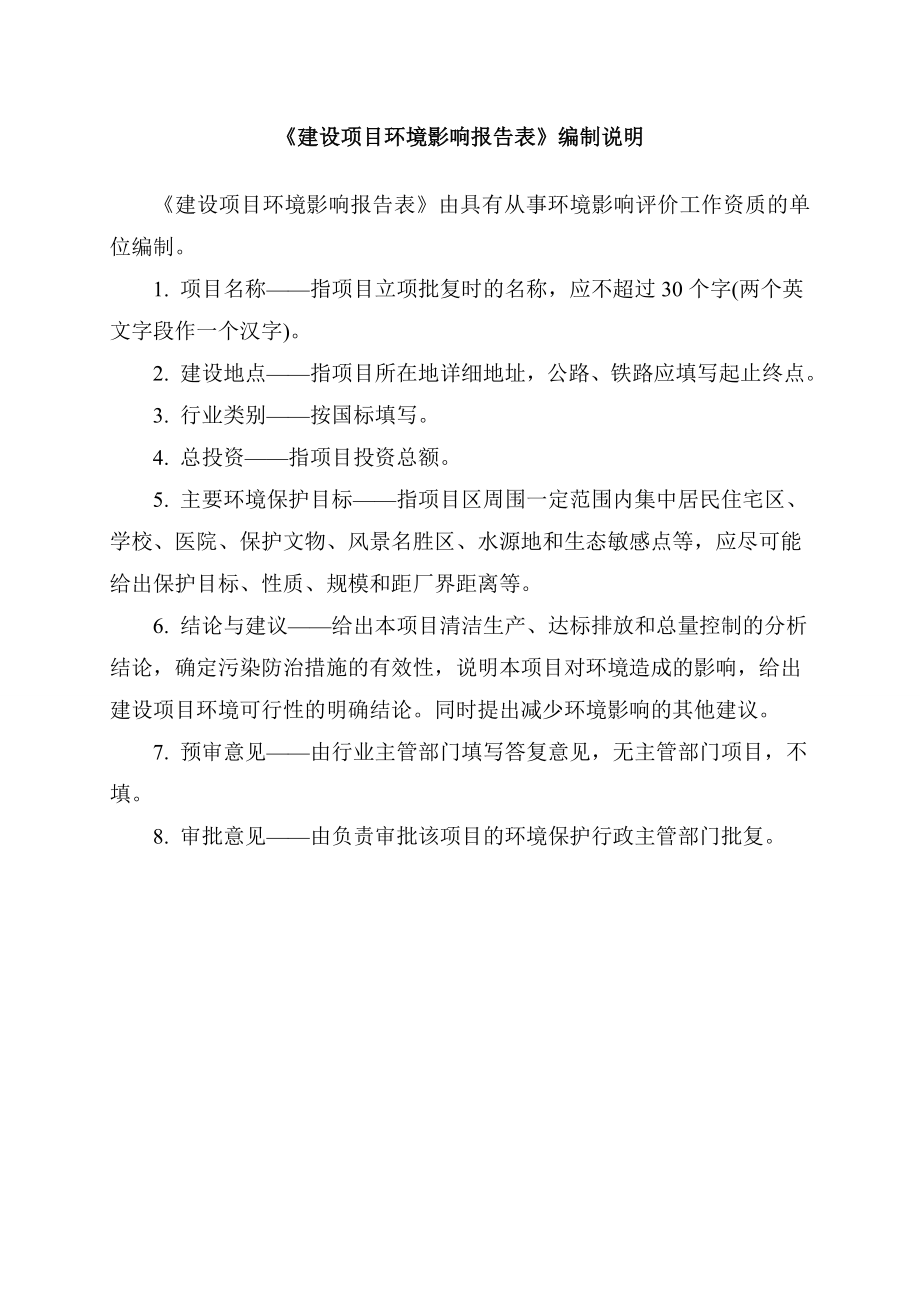 天马河治理工程—胡屋河上游截污管工程建设项目环境影响报告表.doc_第2页