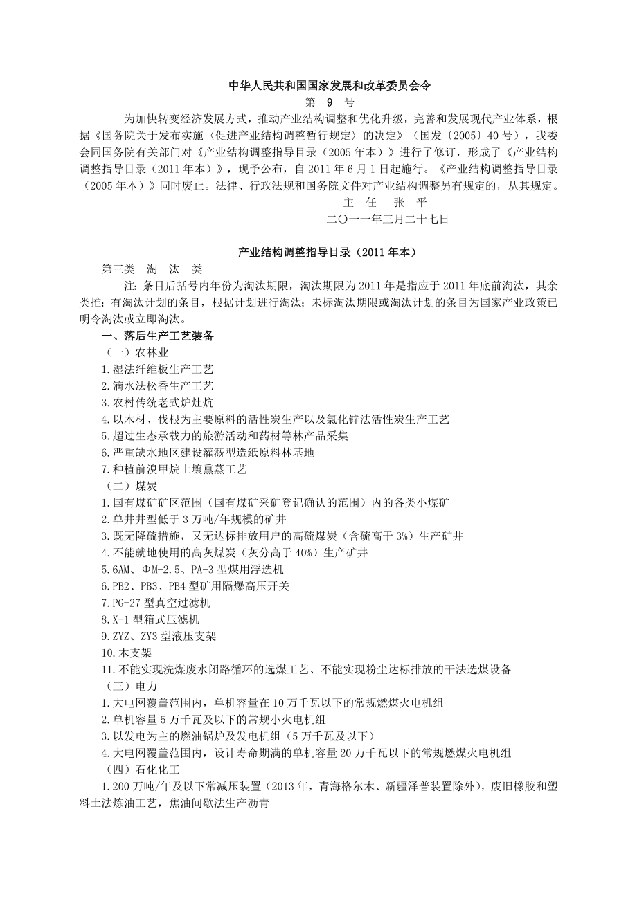 产业政策（淘汰设备）文件汇编目录.doc_第2页