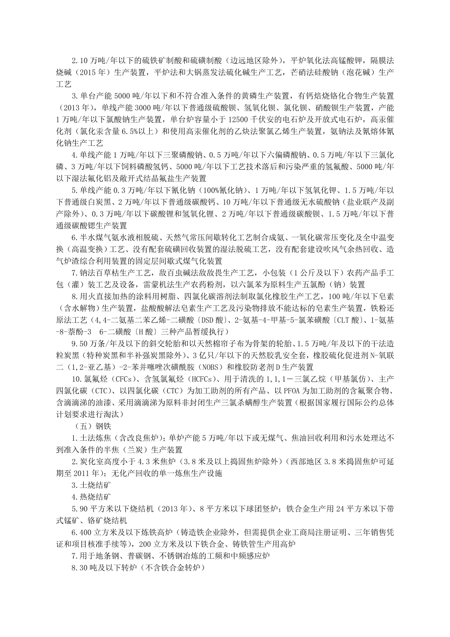 产业政策（淘汰设备）文件汇编目录.doc_第3页