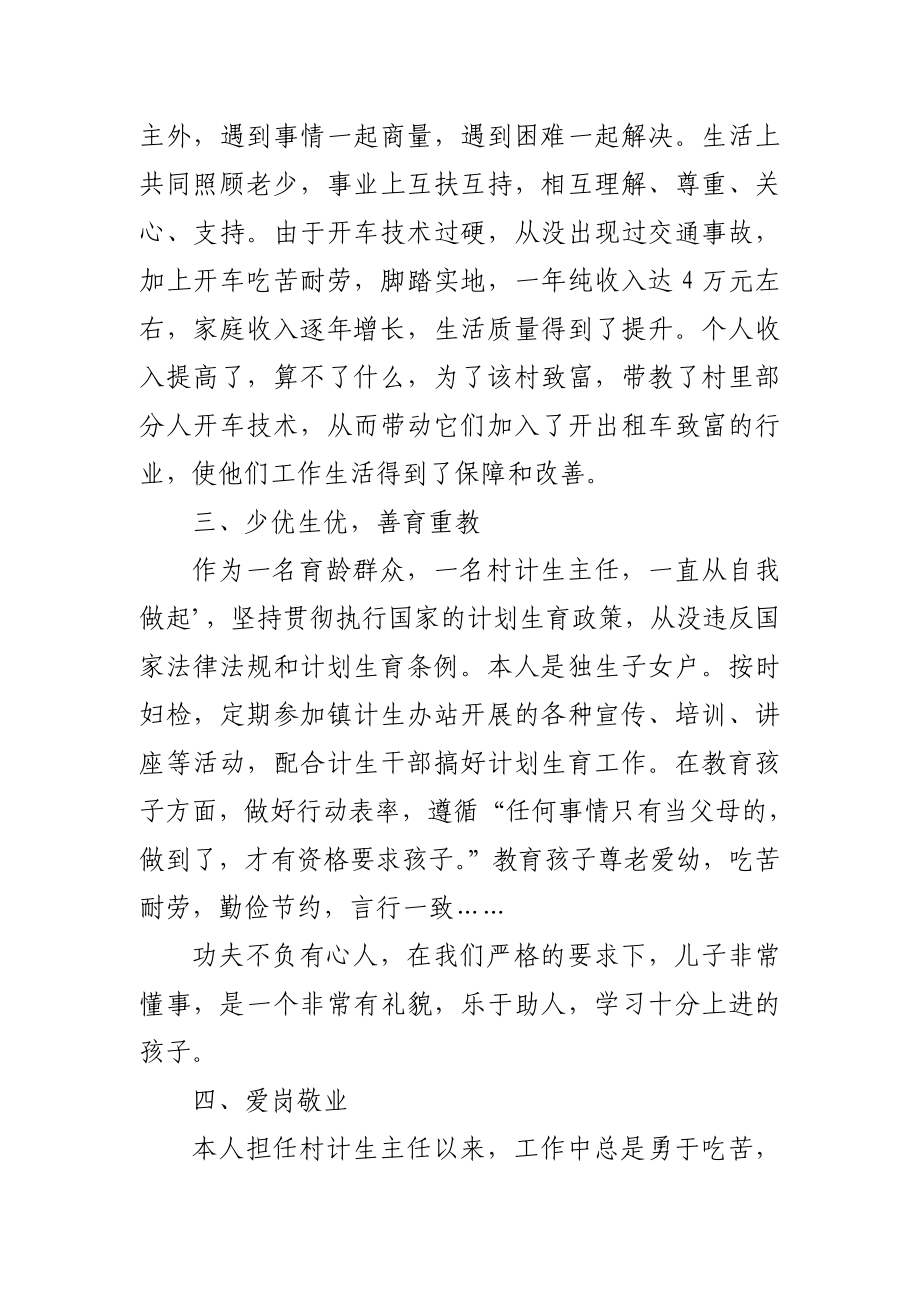 幸福家庭事迹材料.doc_第2页