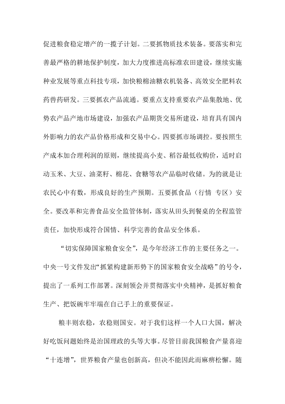 学习贯彻中央一号文件精神的心得体会.doc_第3页