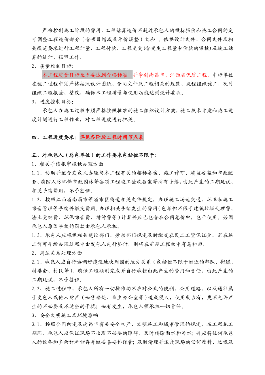 力高滨江国际总包招标要求.doc_第2页