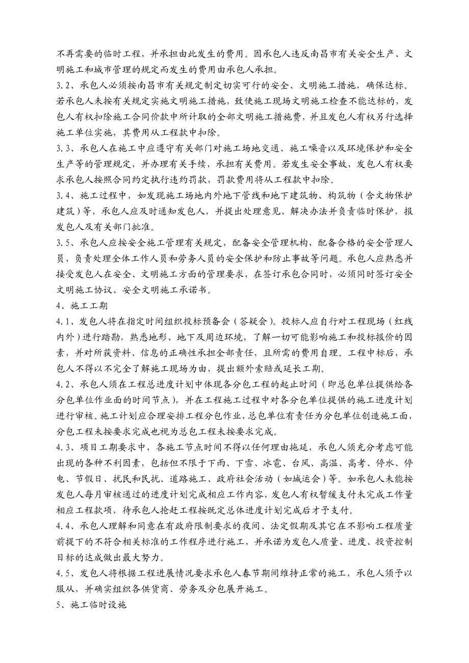 力高滨江国际总包招标要求.doc_第3页