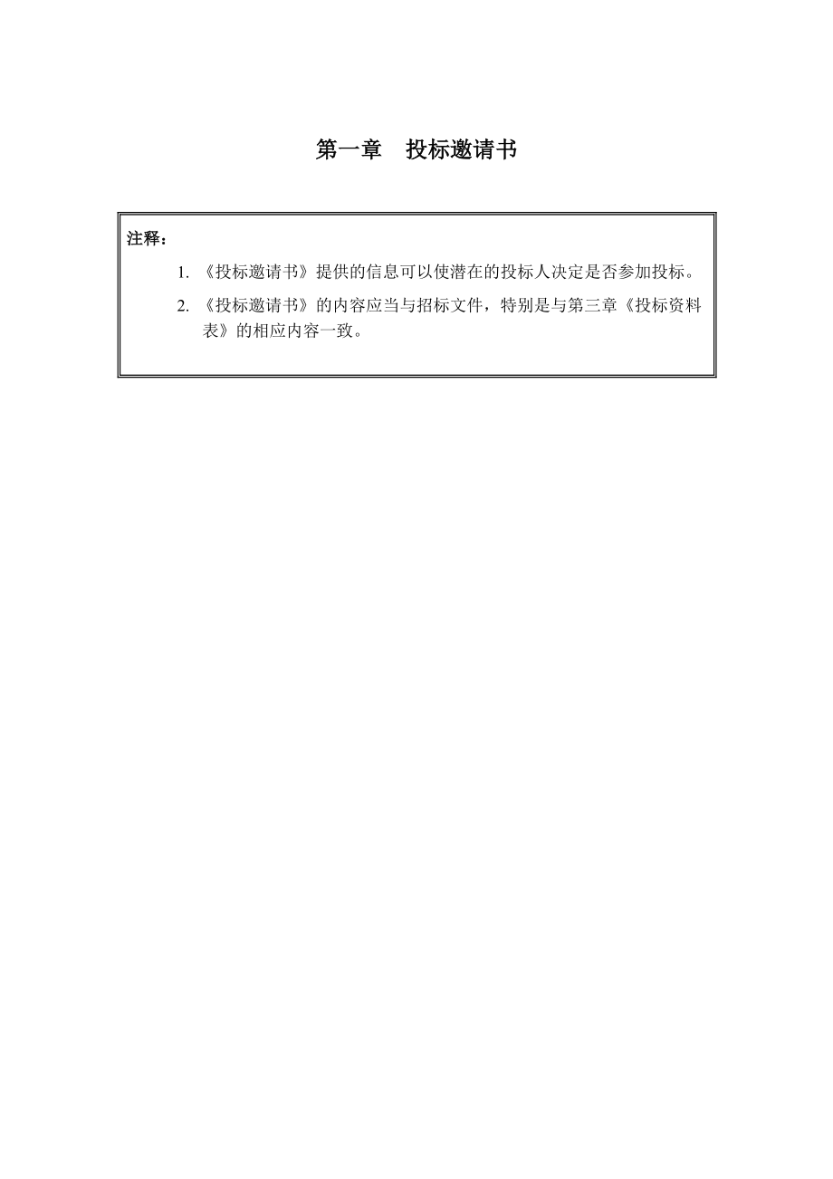 镀锌彩涂生产线技改项目消防系统设备招标文件.doc_第3页