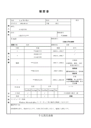 【求职简历】日文简历模板002 共（1页）.doc