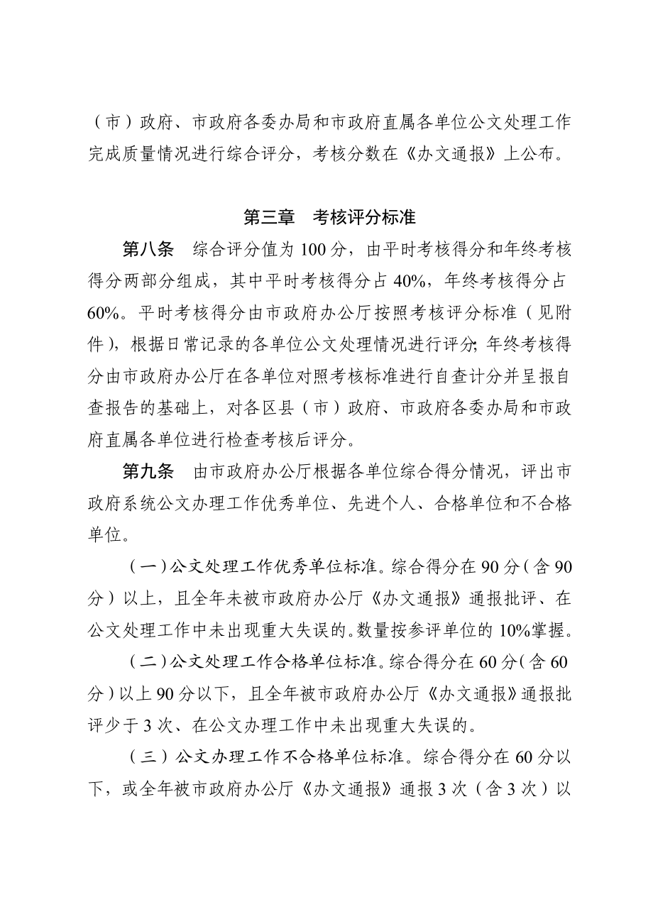 哈尔滨市政府系统公文处理工作考核办法.doc_第3页