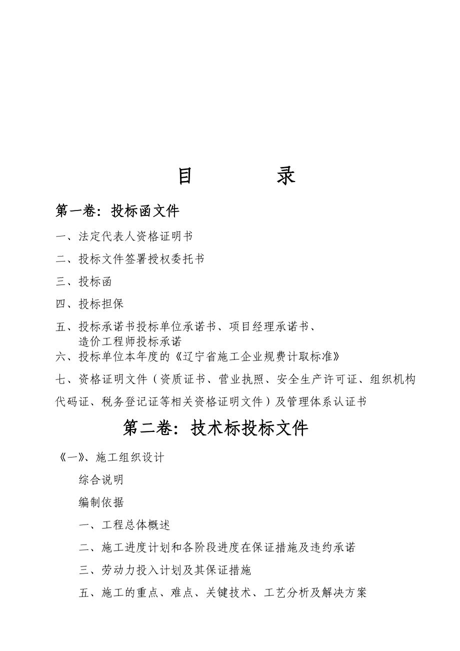 民航大连空中交通管理站部分机房改造及设备搬迁工程机房装修工程投标文件.doc_第2页