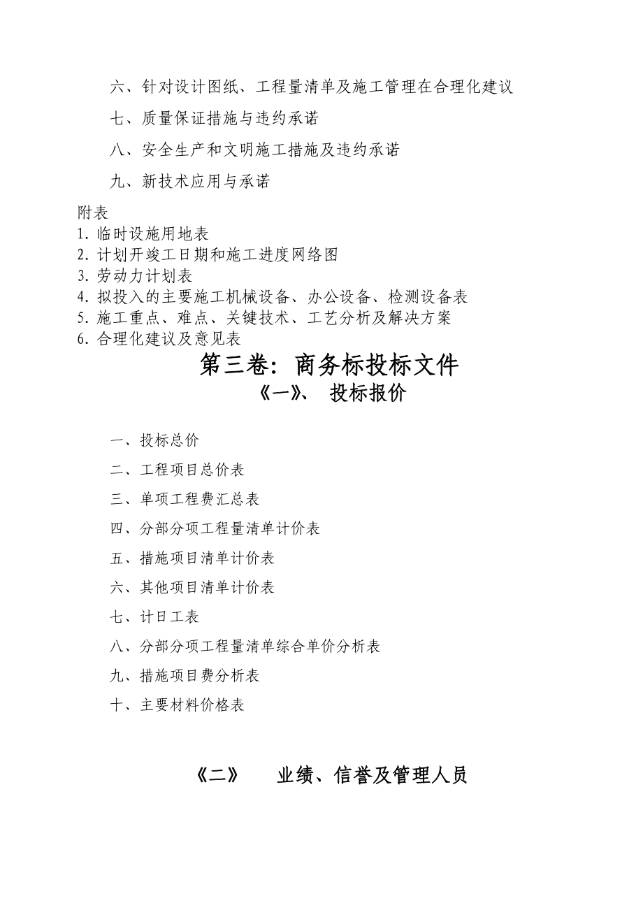 民航大连空中交通管理站部分机房改造及设备搬迁工程机房装修工程投标文件.doc_第3页