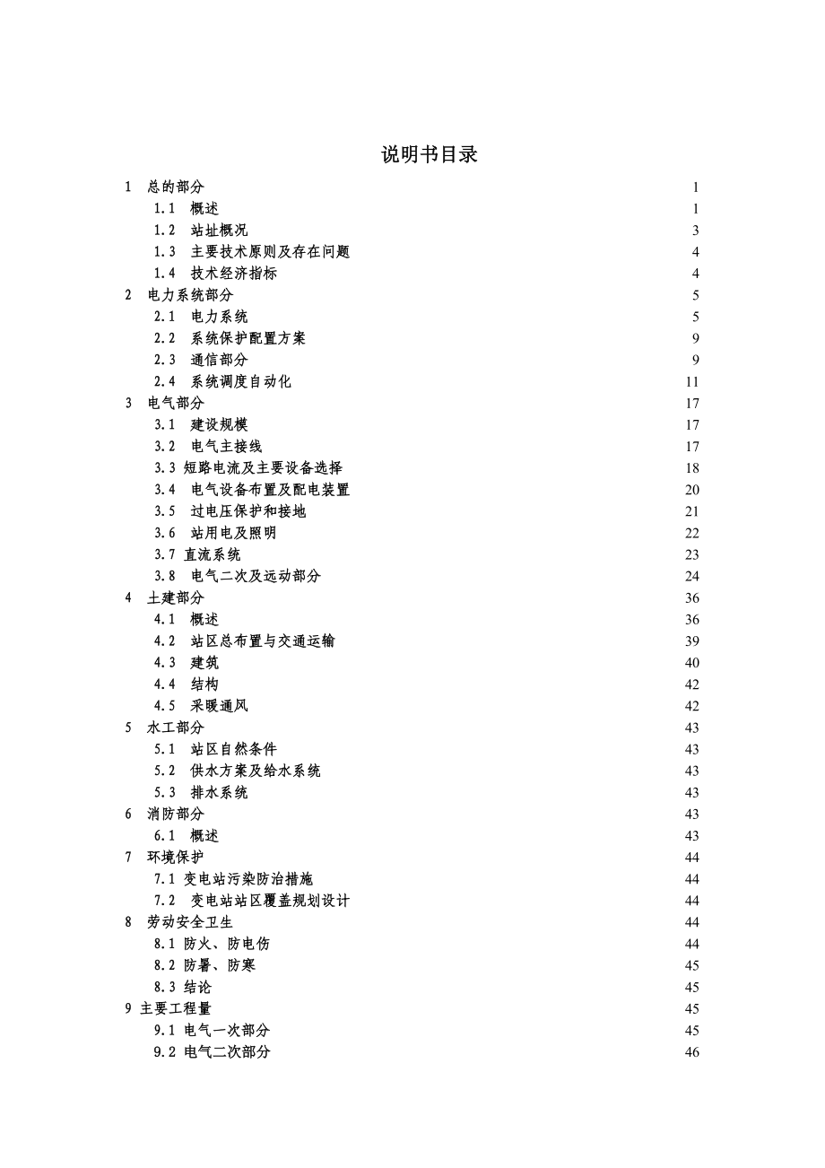 66kV变电站改造工程初步设计.doc_第3页