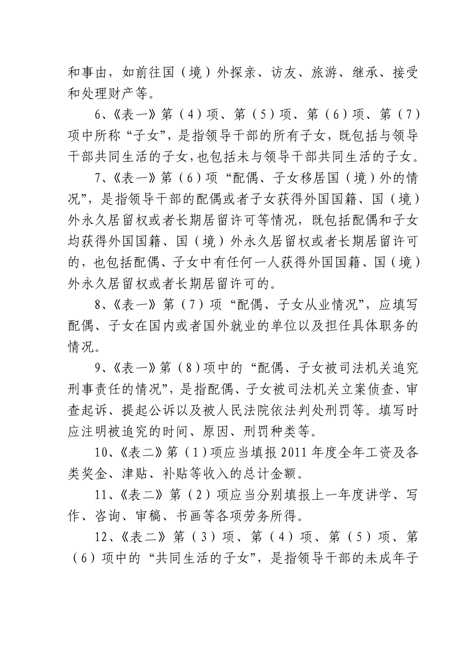 领导干部个人有关事项报告表填表说明.doc_第2页