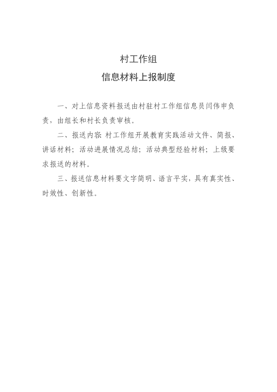 党的群众路线教育实践活动学习制度.doc_第2页