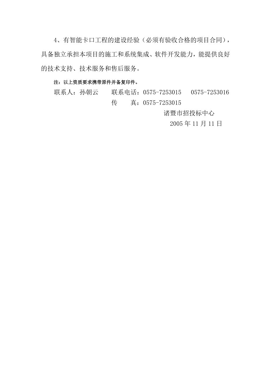 诸暨市公安局智能卡口谈判文件2.doc_第3页