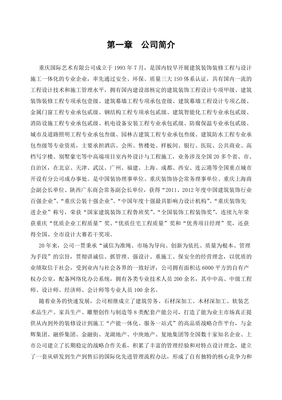 纽宾凯国际社区K4营销中心装修工程投标书投标函部分.doc_第2页