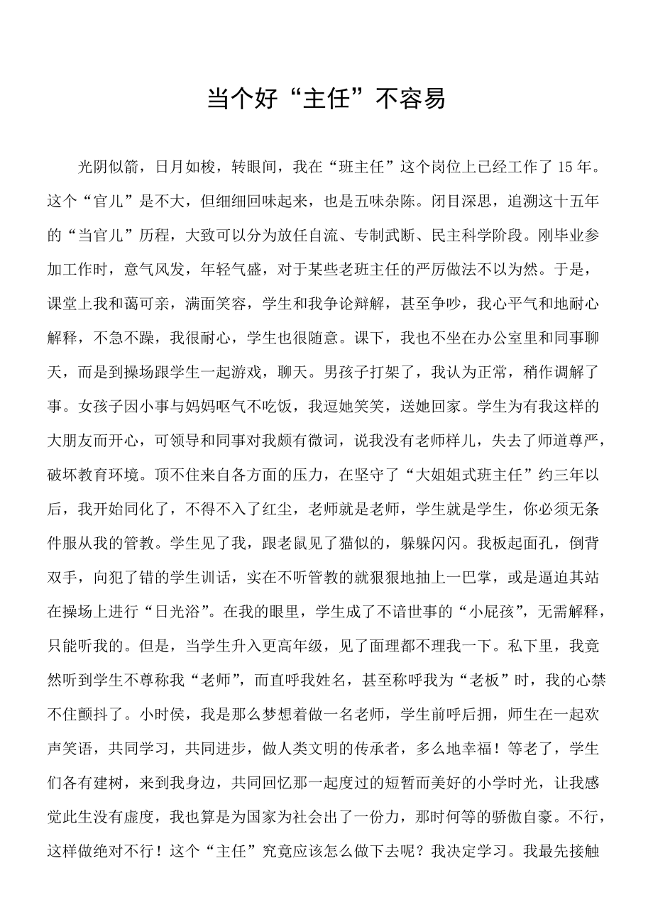 班级管理事迹材料.doc_第2页