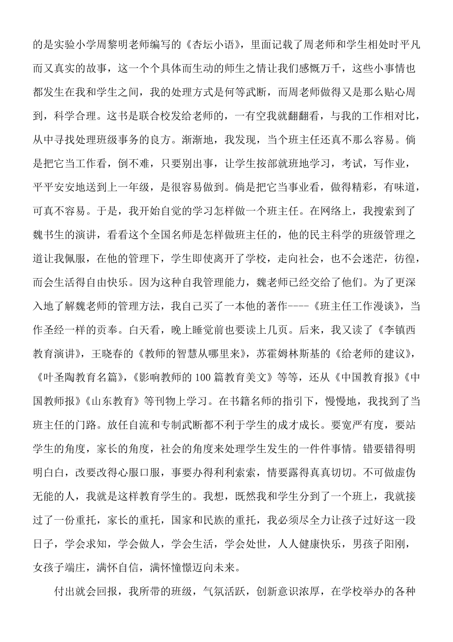 班级管理事迹材料.doc_第3页