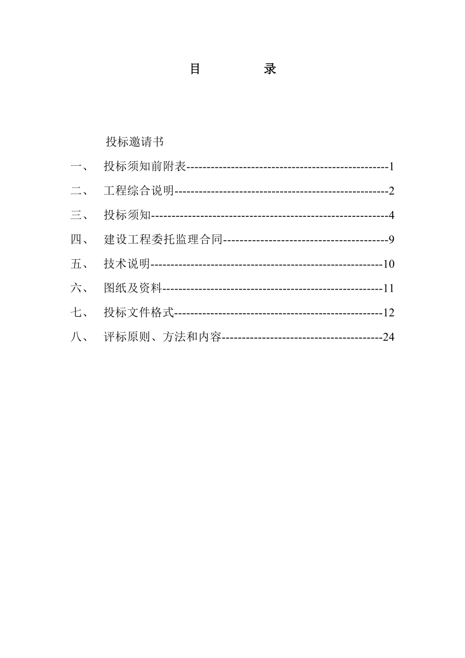 监理招标文件(模板).doc_第2页