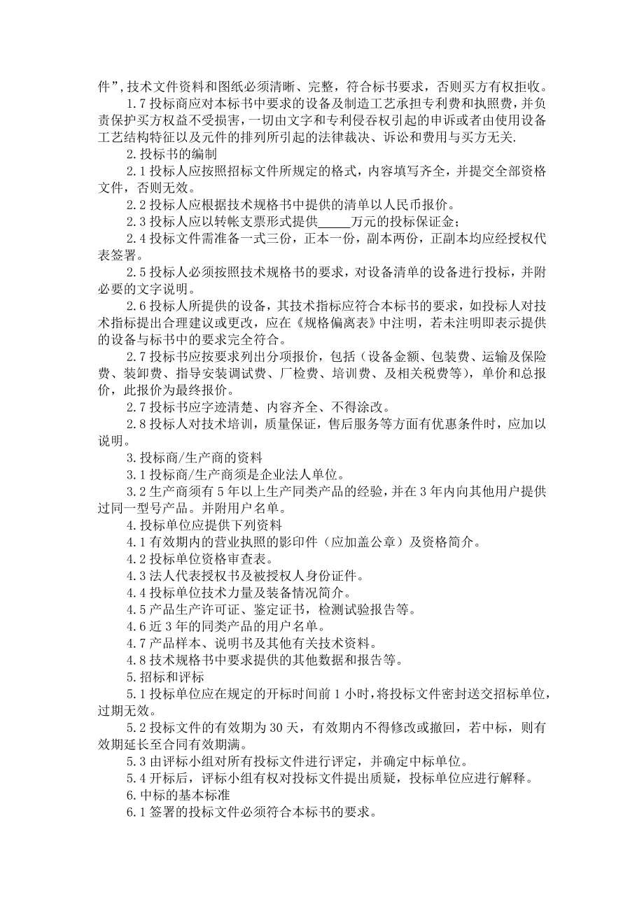 离心式冷水机组招标文件(简单版).doc_第3页