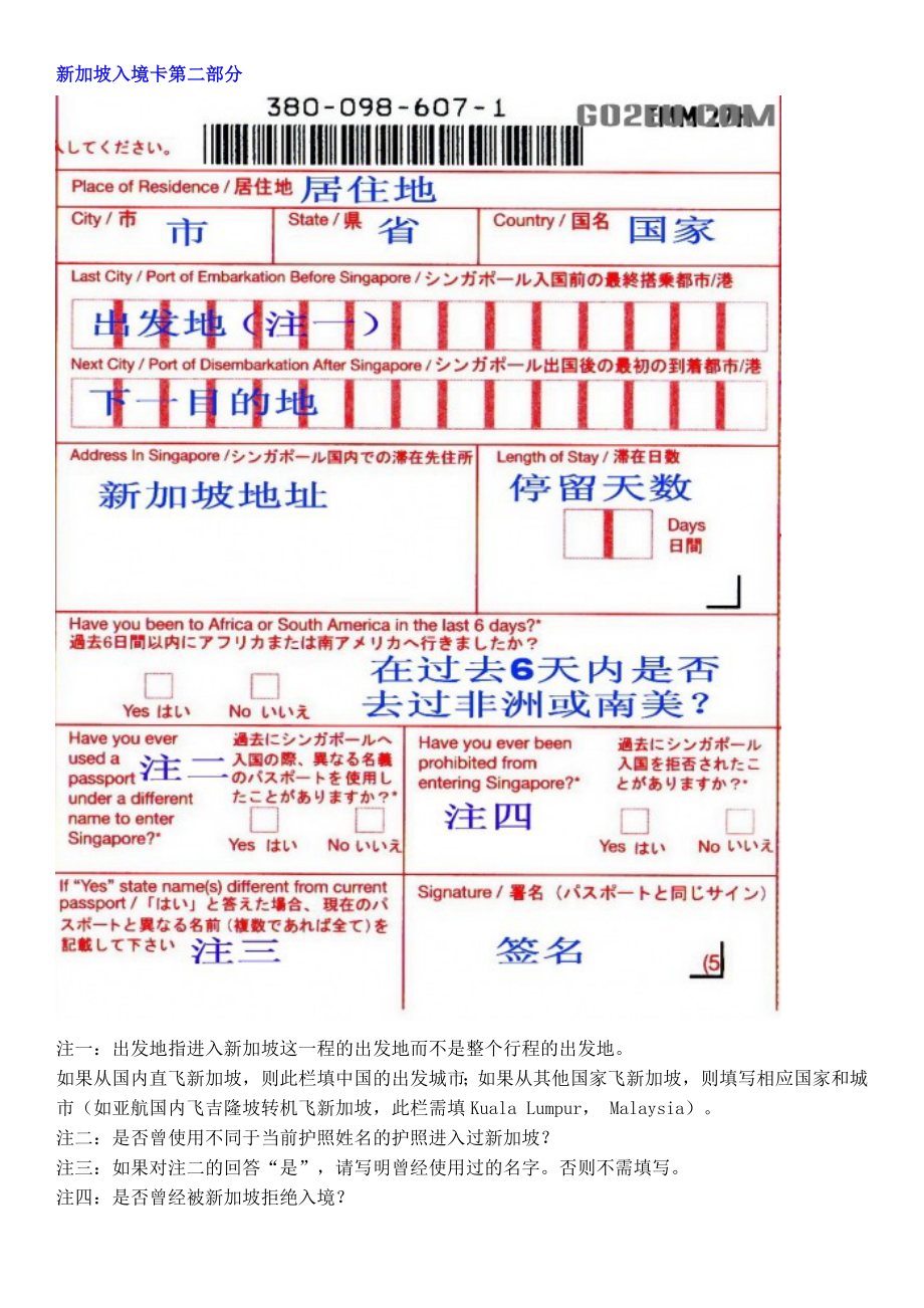 新加坡出入境卡中英文对照图示.doc_第3页