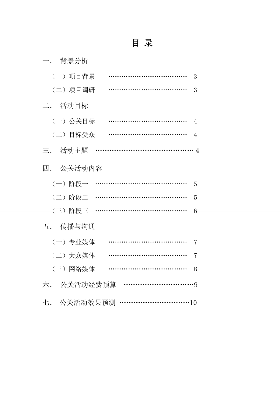 健康义诊公关活动策划书.doc_第2页