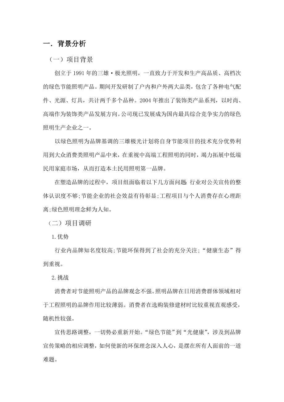 健康义诊公关活动策划书.doc_第3页