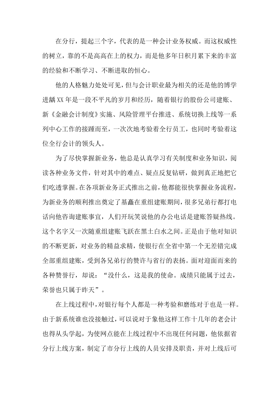 银行个人先进事迹材料.doc_第2页