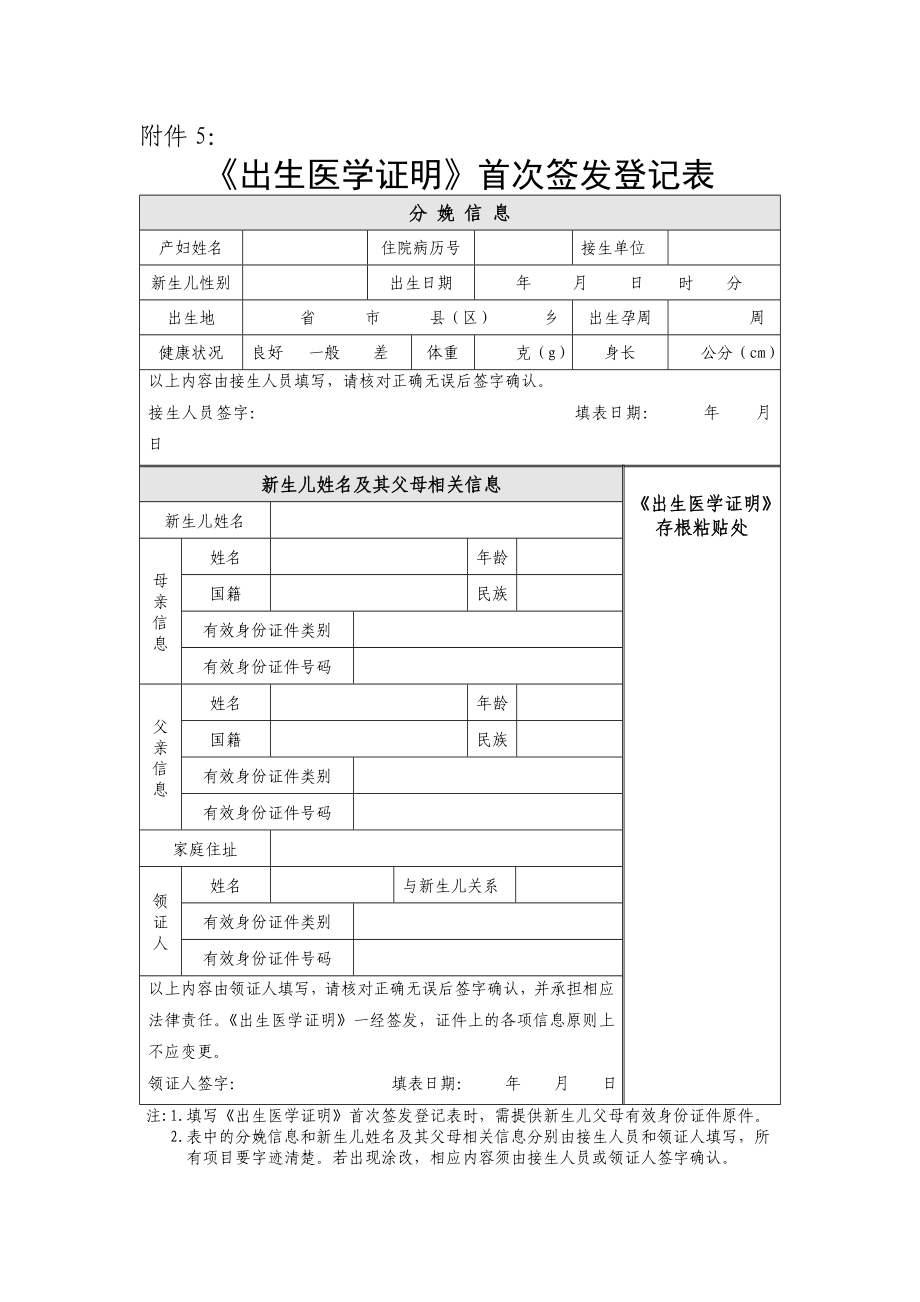 出生证明首次签发填写表格.doc_第1页