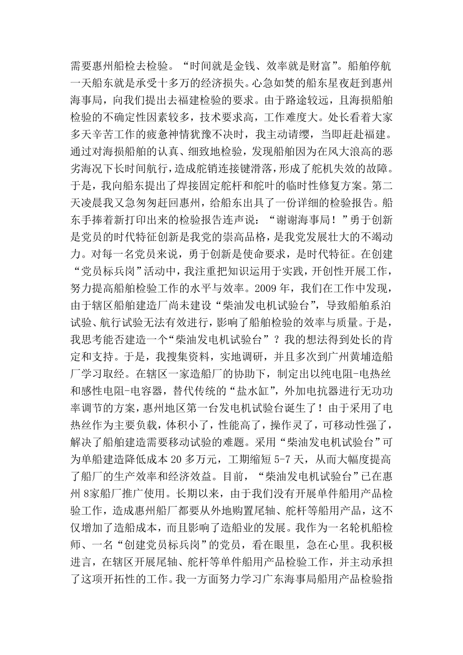 船检处验船师“党员标兵岗”先进个人事迹材料.doc_第2页