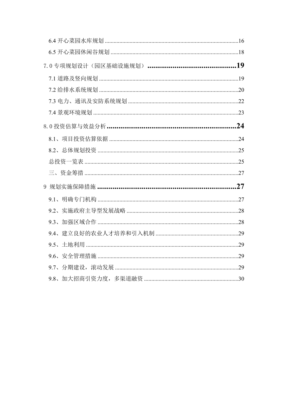 屯溪区市民开心菜园修建性详细规划.doc_第3页