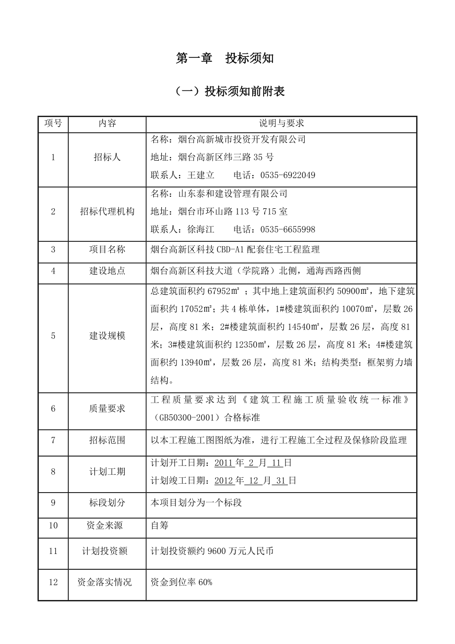 监理招标文件(定稿).doc_第2页