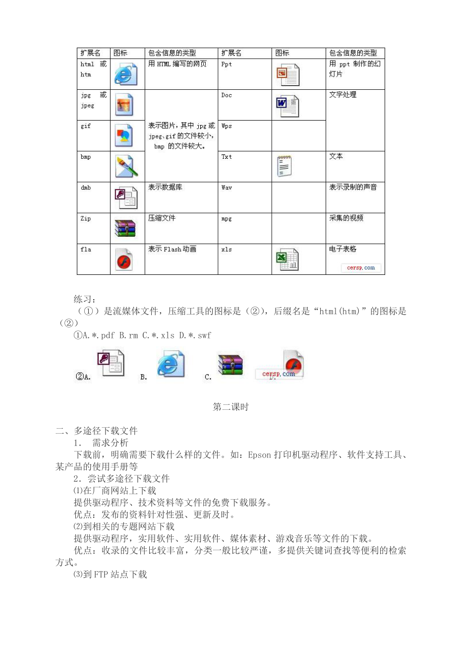 文件的下载教学方案.doc_第3页