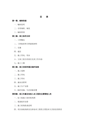 怒江干流福贡县城区段防洪堤工程施工组织设计.doc