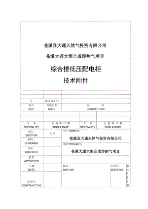 低压配电柜合同技术附件 (初版).doc