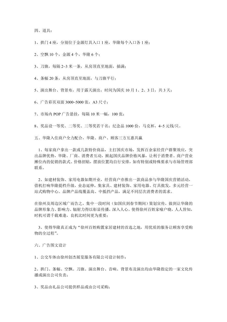 华隆家具城十一国庆活动策划方案.doc_第2页