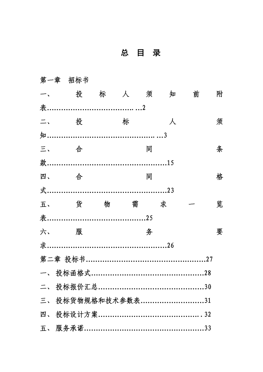 网络系统集成工程招标文件.doc_第2页