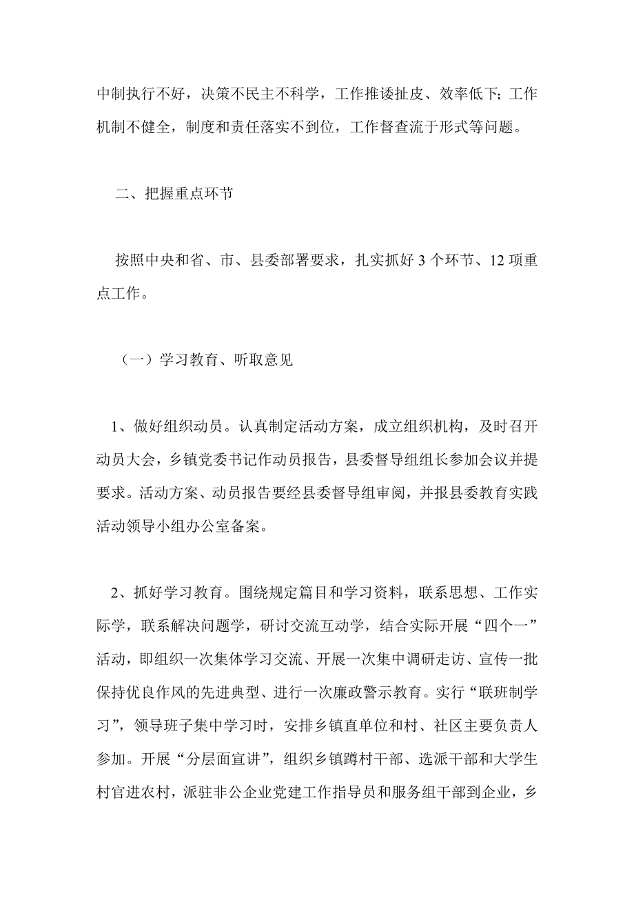 乡镇开展第二批党的群众路线教育实践活动实施方案.doc_第2页