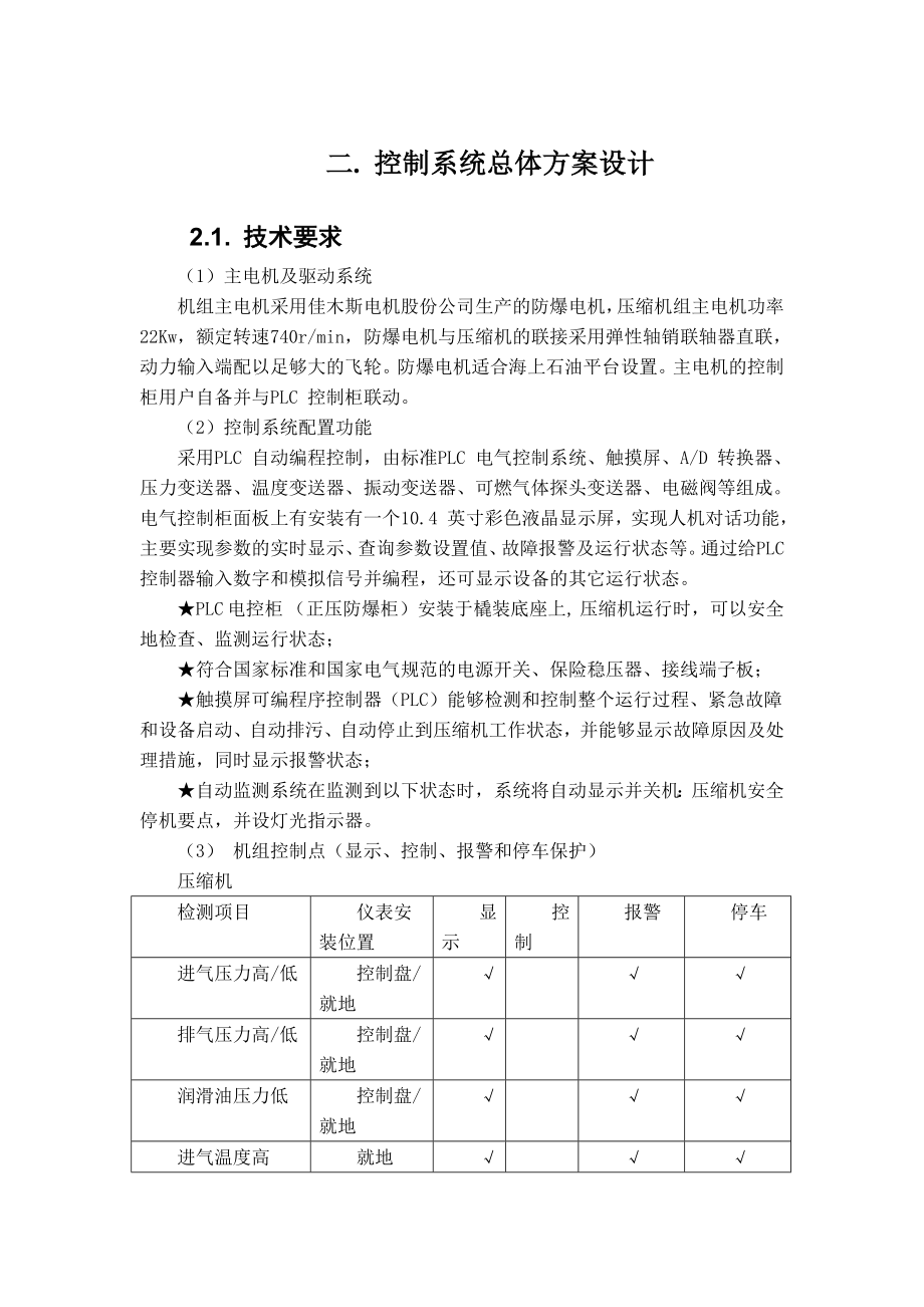 中海油ABplc投标书.doc_第3页