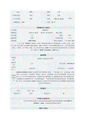 个人工作简历样本.doc