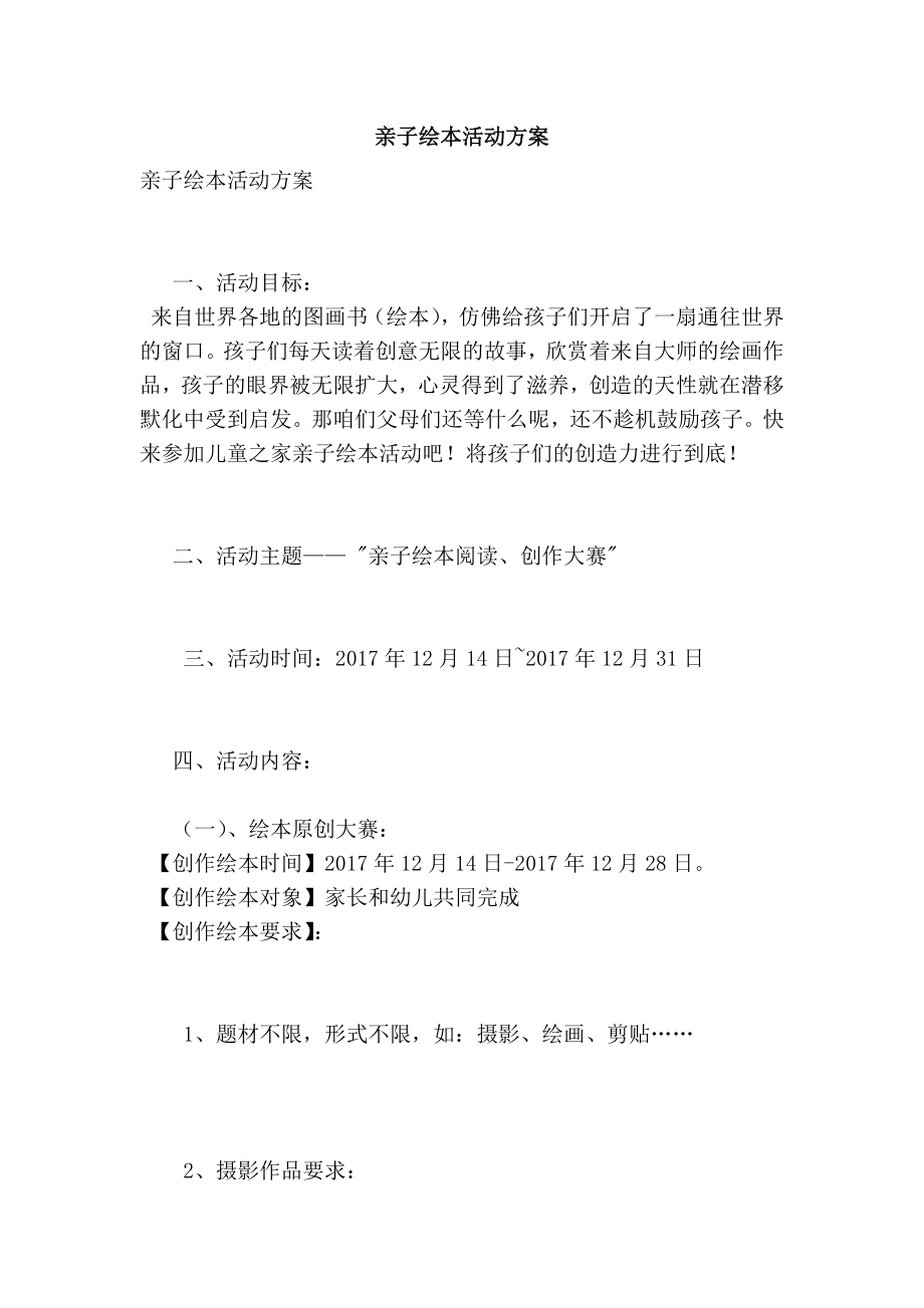 亲子绘本活动方案.doc_第1页