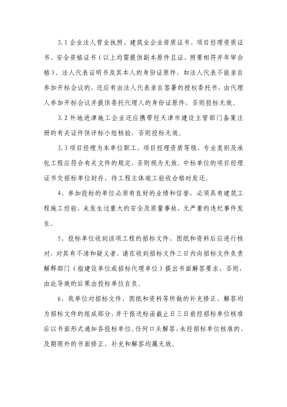 天津伟泽投资有限公司(集达中心)建设工程招标文件.doc_第2页