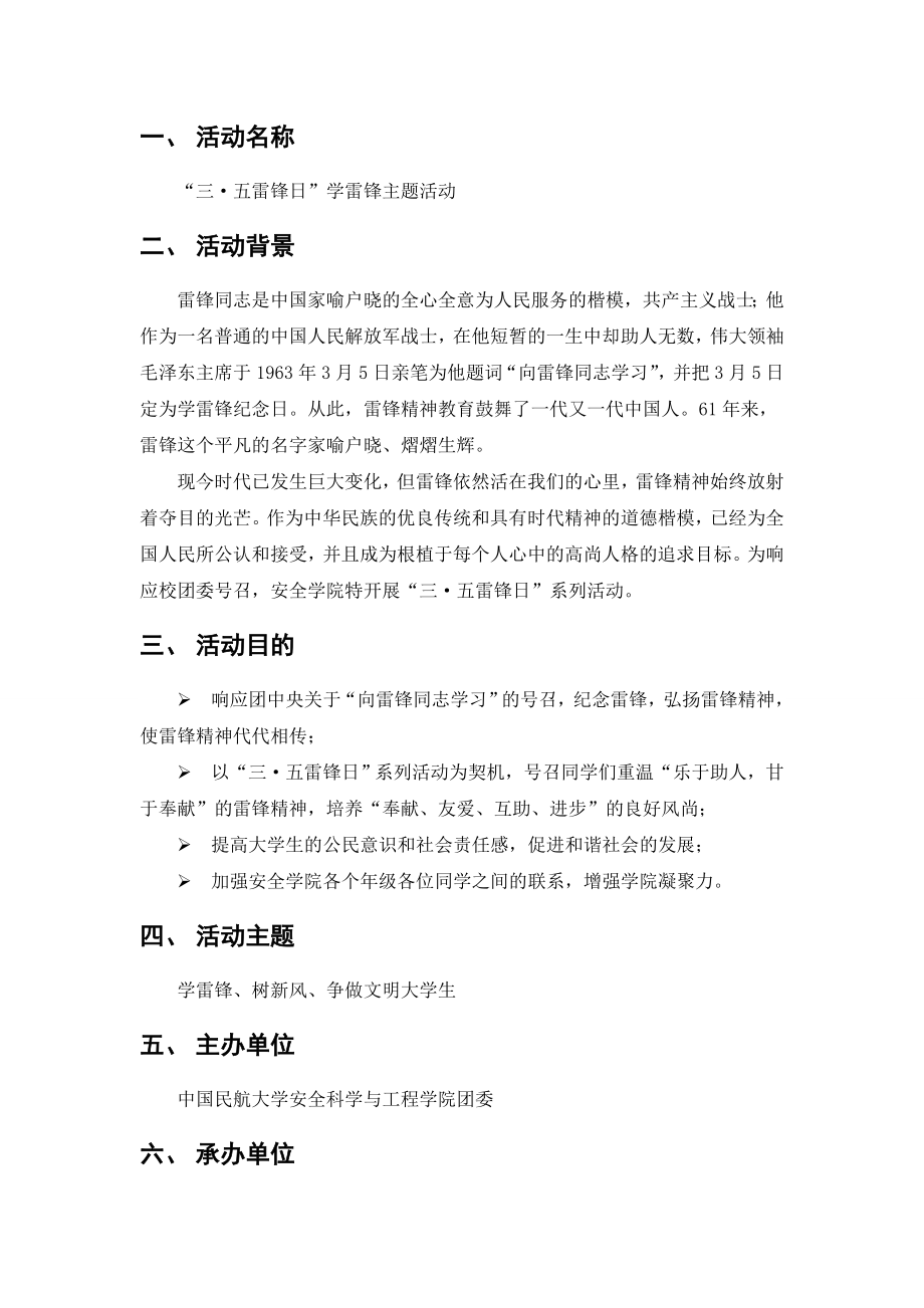 三·五雷锋日学雷锋主题活动策划书.doc_第3页