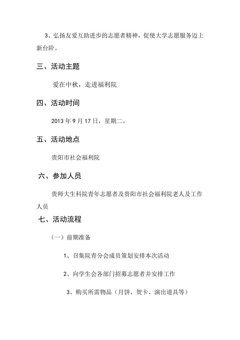 中福利院活动策划书.doc_第3页