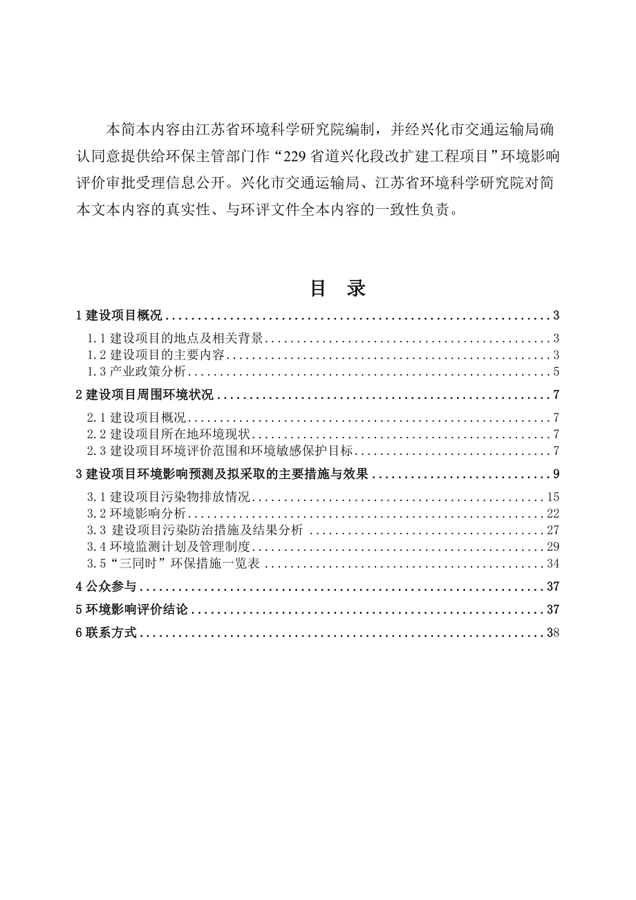 229省道兴化段改扩建工程项目环境影响评价2.doc_第2页