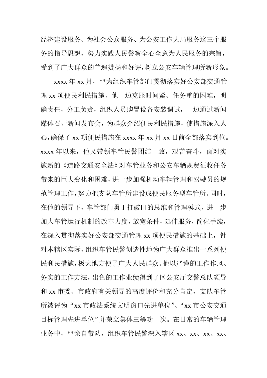 优秀人民警察个人先进事迹材料事迹材料.doc_第2页