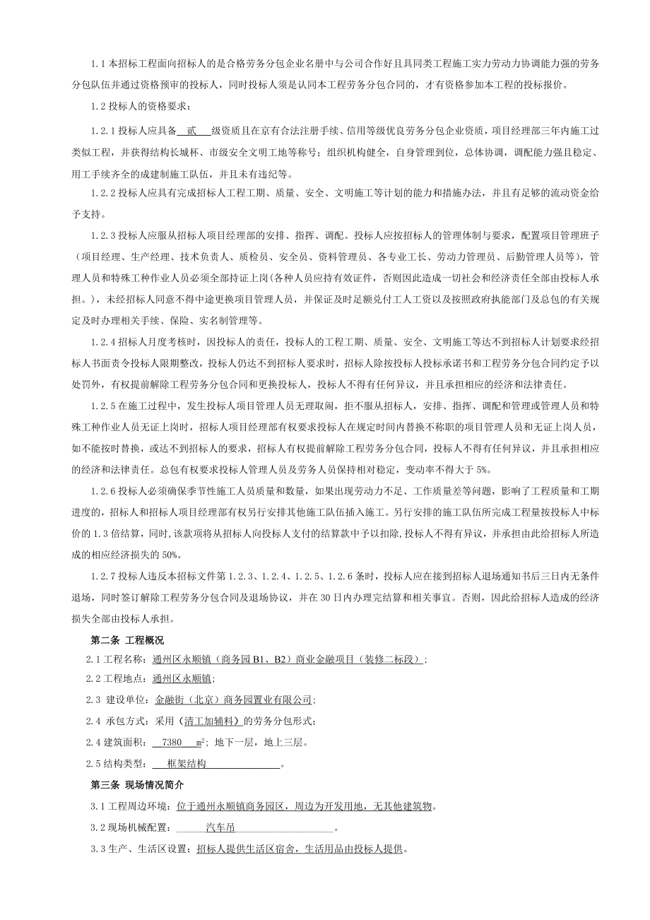 通州商务园二期结构(二标段)招标文件.doc_第3页