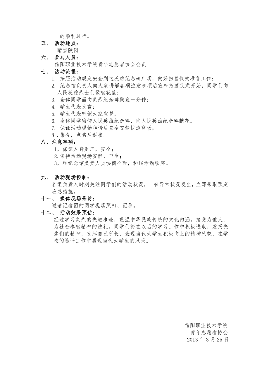 青志愿者协会清明节策划书.doc_第2页