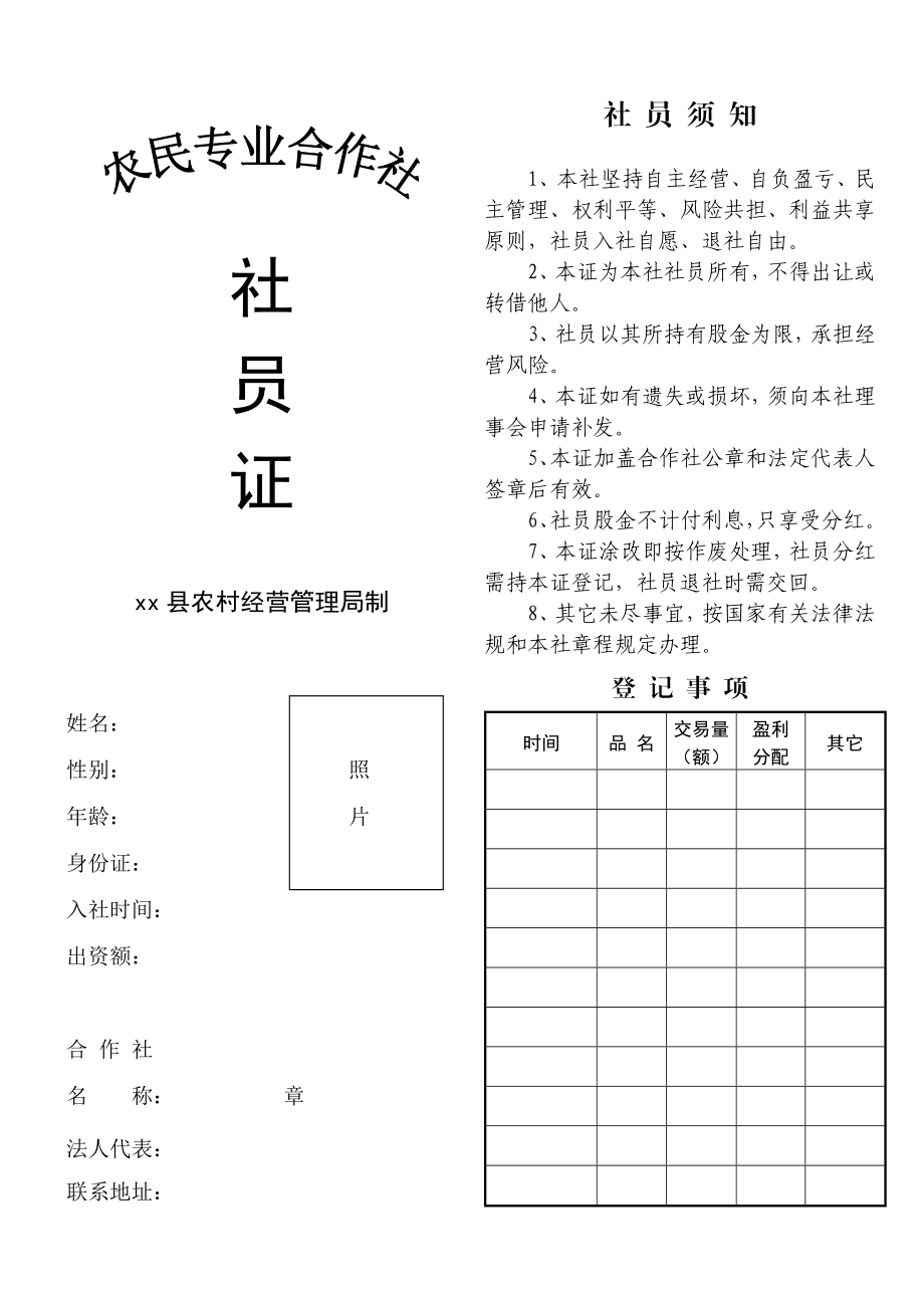 农民专业合作社社员证样式.doc_第1页