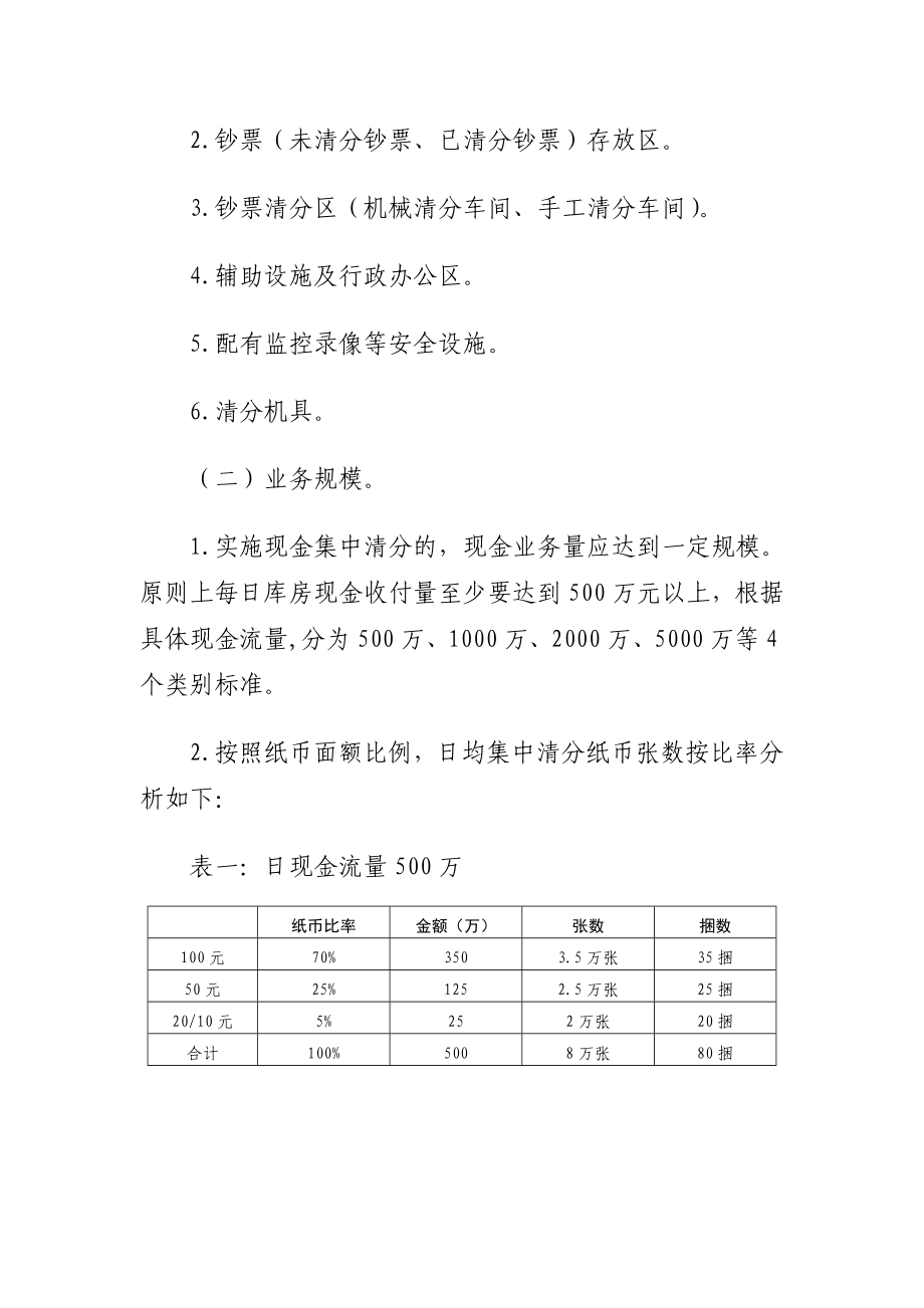 关于印发交通银行现金集中清分业务标准的通知.doc_第3页